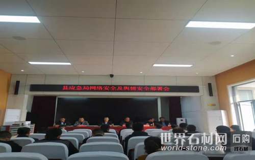 山東臨沂應急部署會