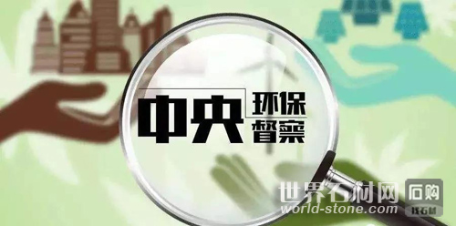環保督察
