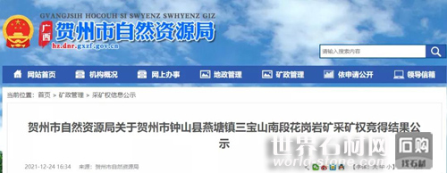 出讓公示