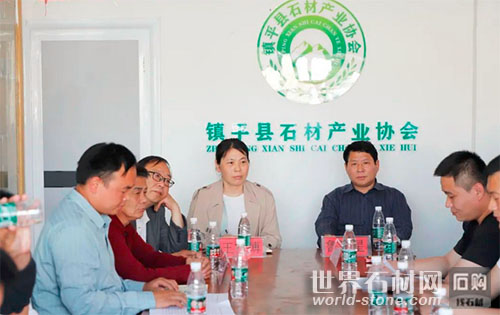 鎮平會議