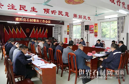 灌陽會議
