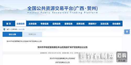 出讓公告