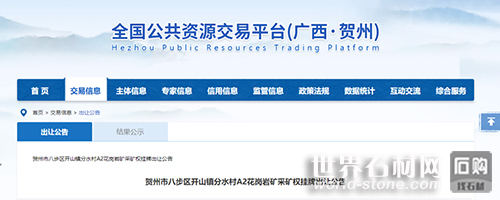 出讓公告