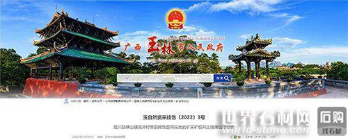 玉林礦權(quán)出讓