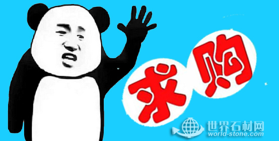 求購