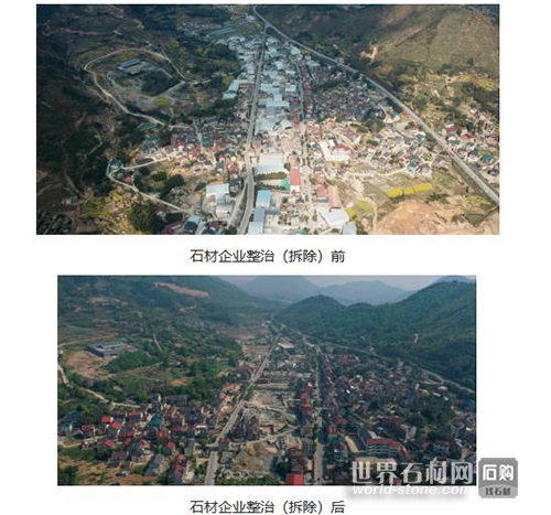 石材企業整治前后