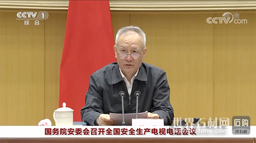 安全生產電視電話會議