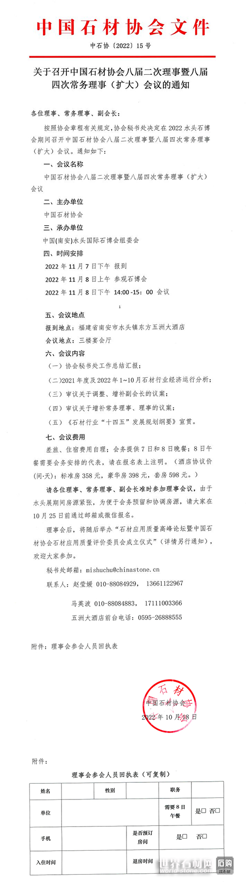 會議通知