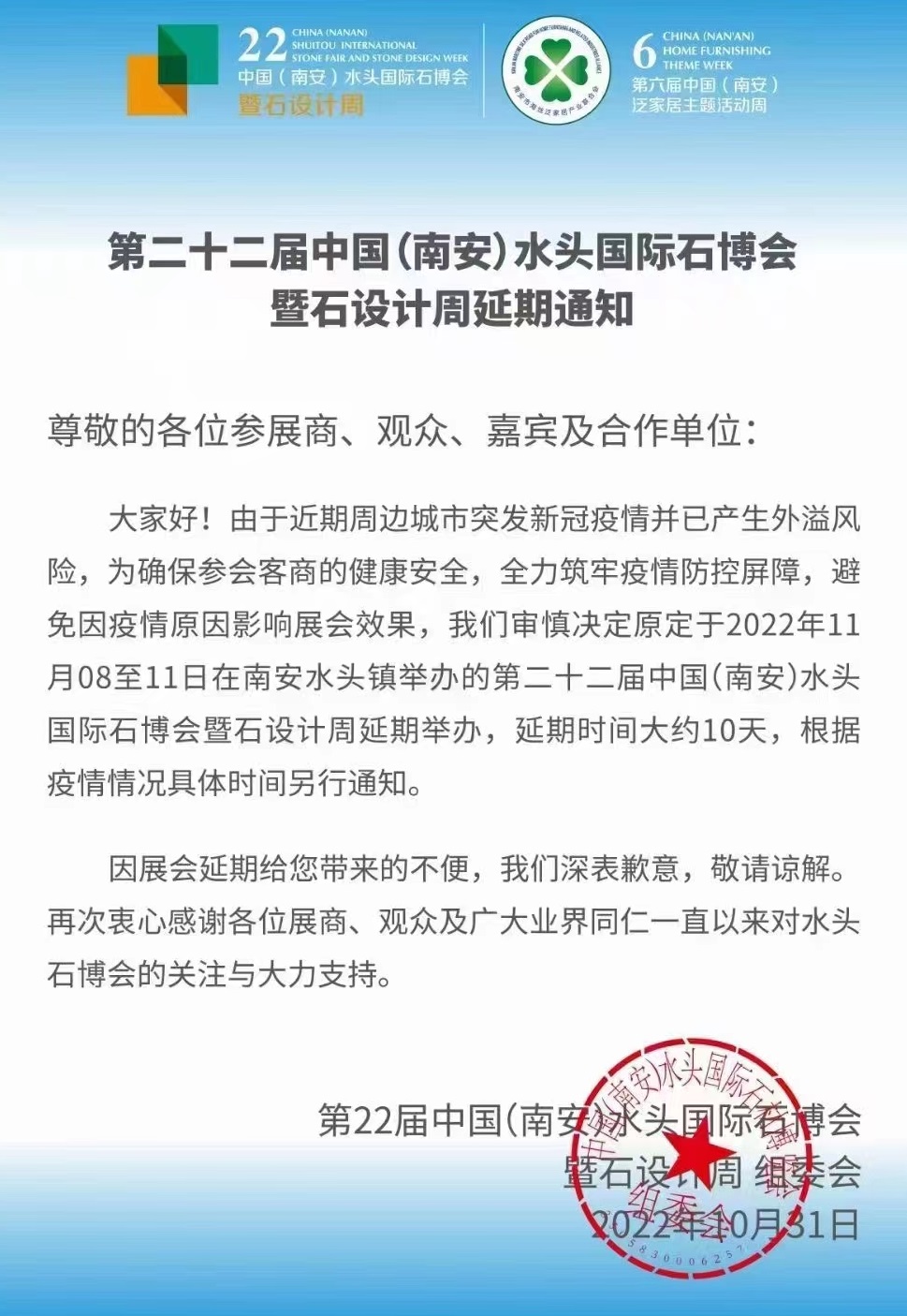 延期通知
