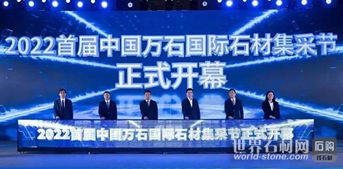 萬石石材集采