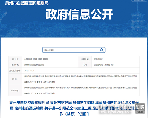 剩余砂石處置通知