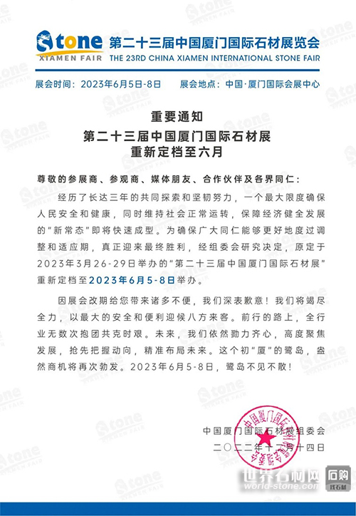 廈門展公告