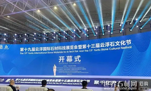 云浮展開幕式