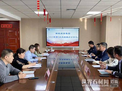 新鋁集團部署會