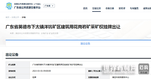 出讓公告