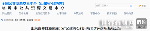潘家莊礦區