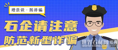 石材詐騙