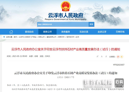 云浮出臺辦法通知