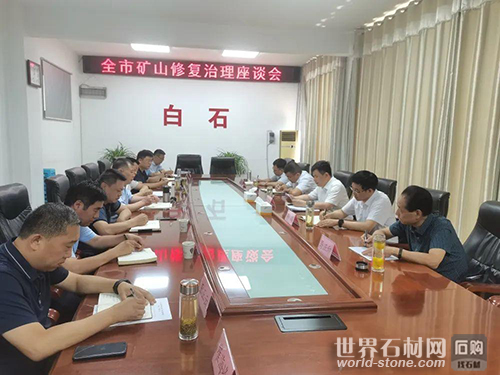 汶上座談會
