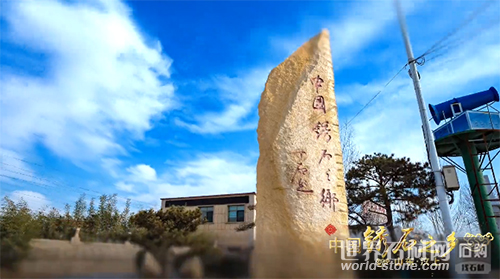 銹石之鄉(xiāng)